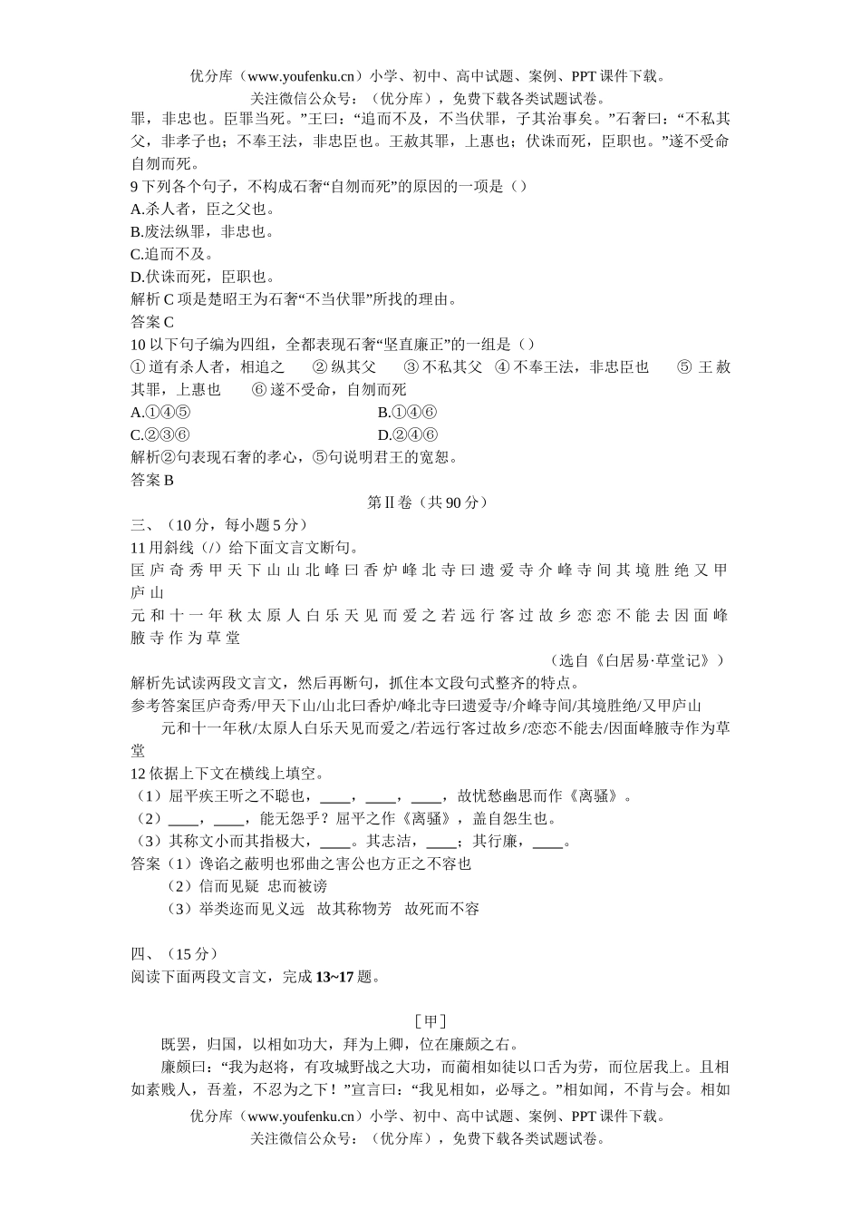 高中三年级语文06-07年下学期同步测控优化训练第四单元测试B卷(附答案)试卷_第3页
