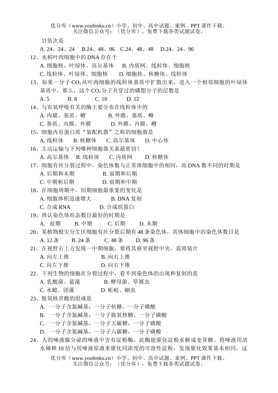 高中二年级生物上学期期中考试卷_第2页
