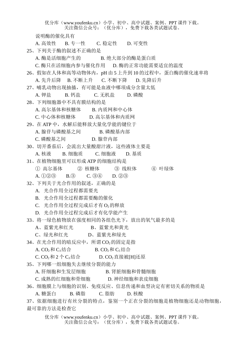 高中二年级生物上学期期中考试卷_第3页