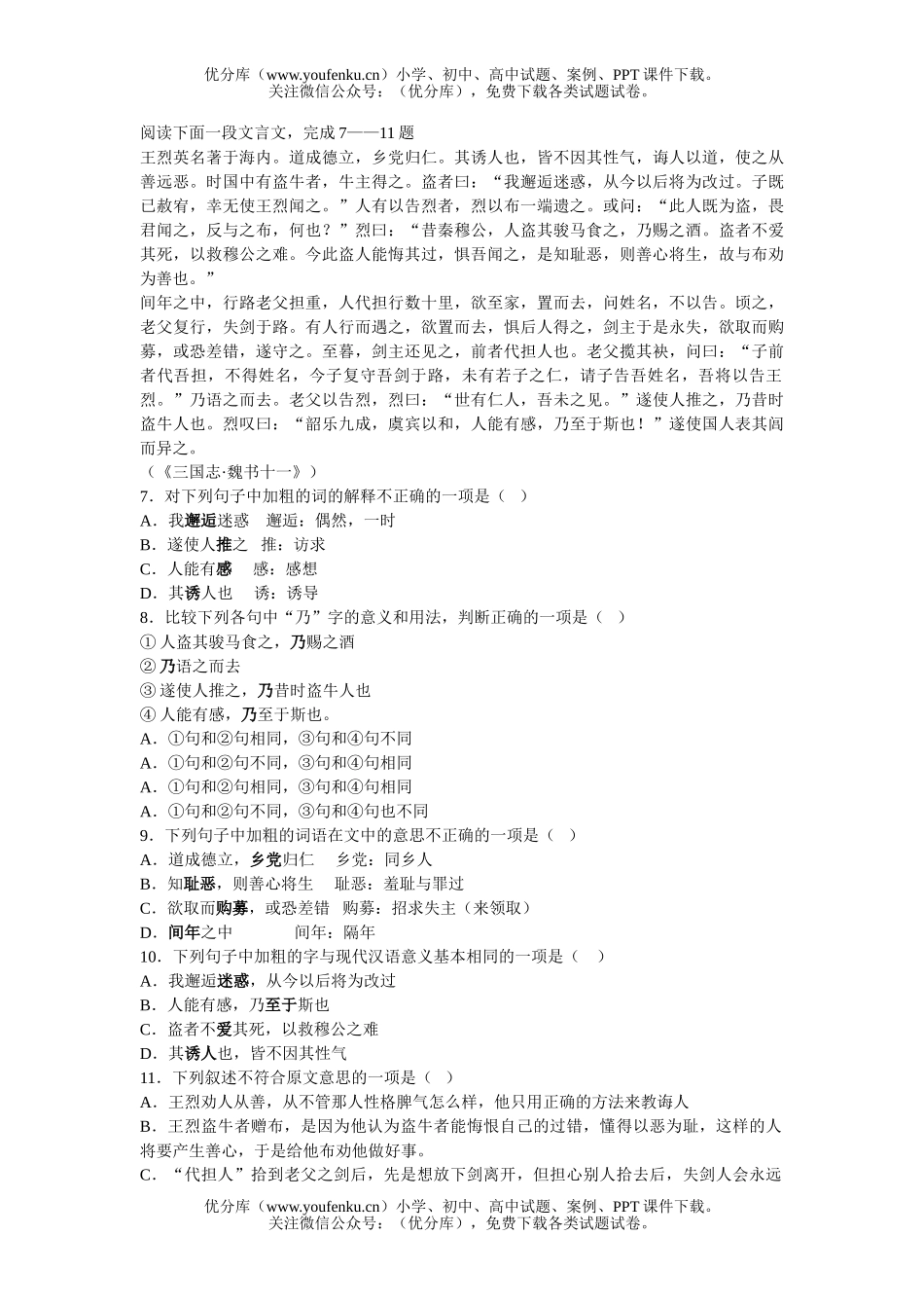 高中三年级语文学生学科素质训练综合训练(一)试卷_第2页