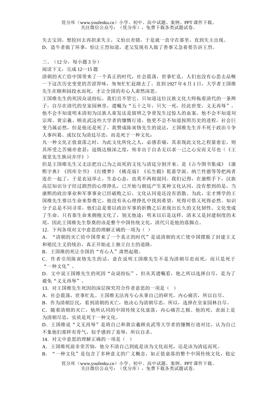 高中三年级语文学生学科素质训练综合训练(一)试卷_第3页