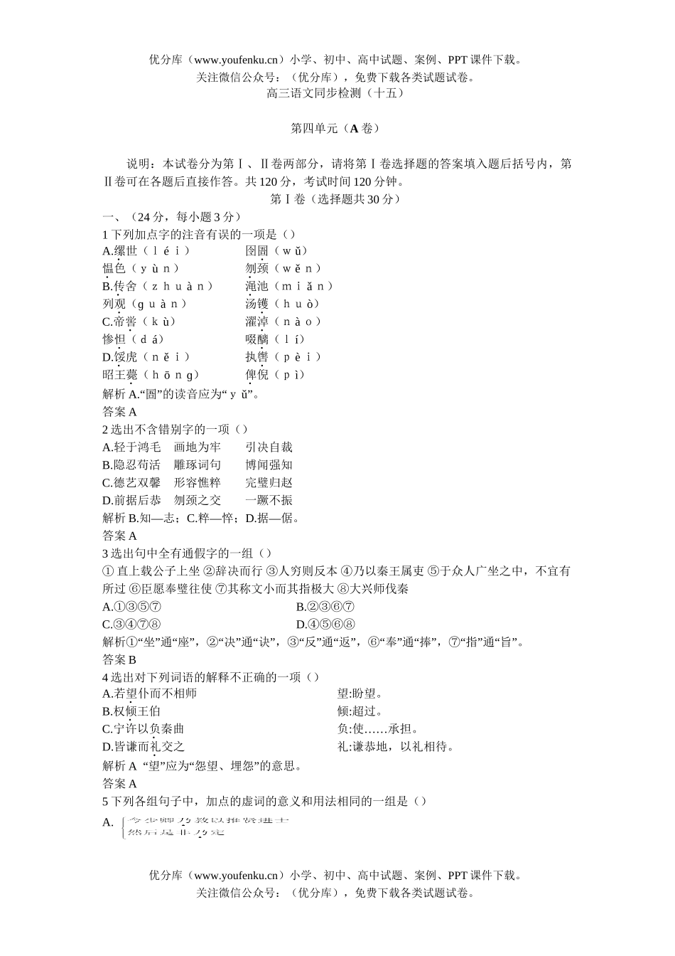 高中三年级语文06-07年下学期同步测控优化训练第四单元测试A卷(附答案)试卷_第1页