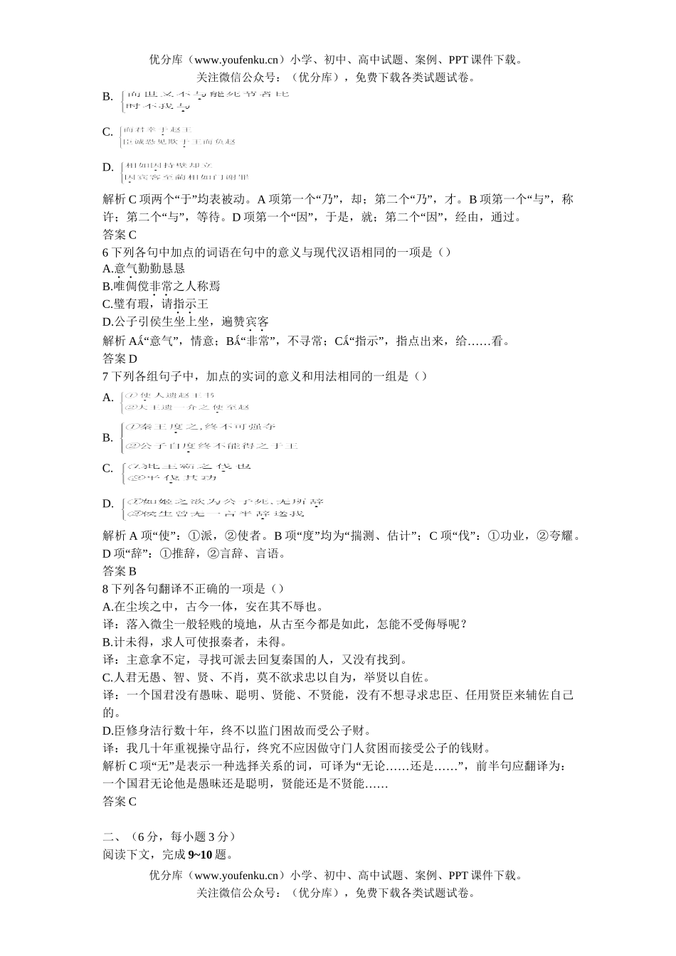 高中三年级语文06-07年下学期同步测控优化训练第四单元测试A卷(附答案)试卷_第2页