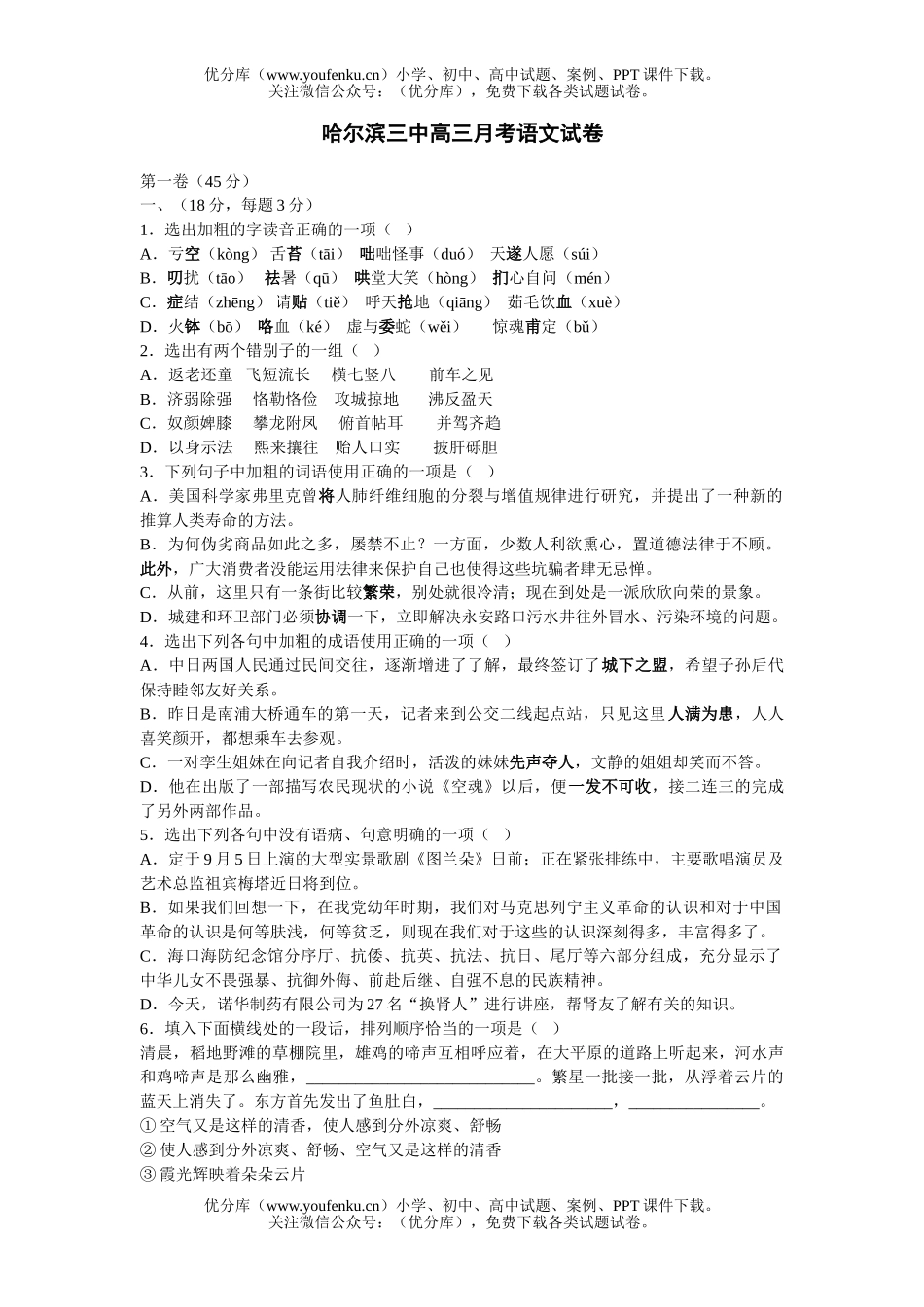 高中三年级语文哈尔滨三中月考试卷_第1页