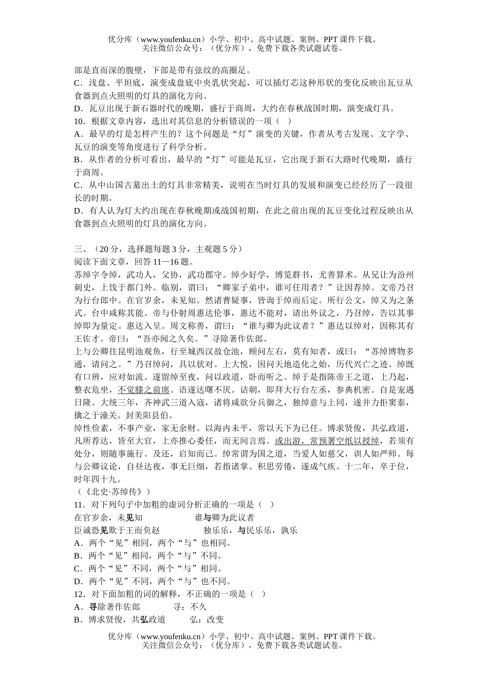 高中三年级语文哈尔滨三中月考试卷_第3页