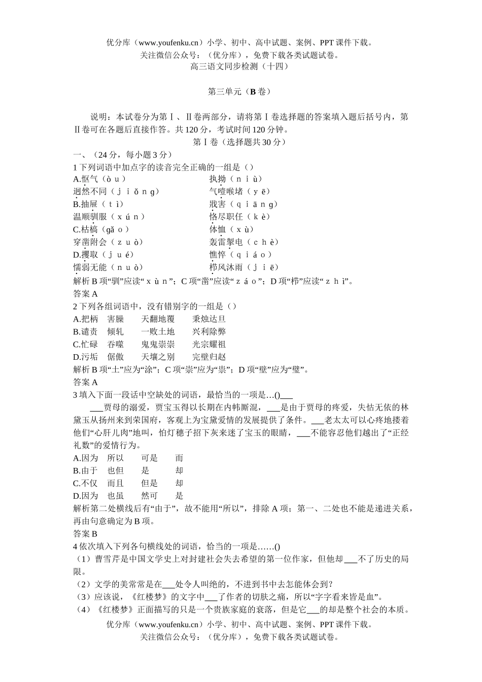 高中三年级语文06-07年下学期同步测控优化训练第三单元测试B卷(附答案)试卷_第1页