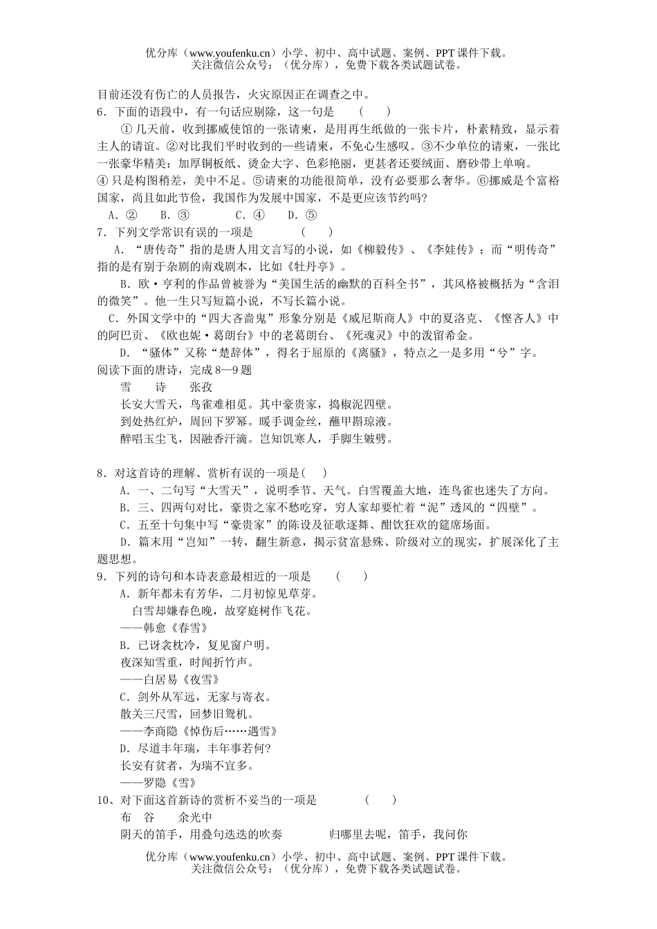 高中三年级语文湖北省2002届八校联考试卷_第2页
