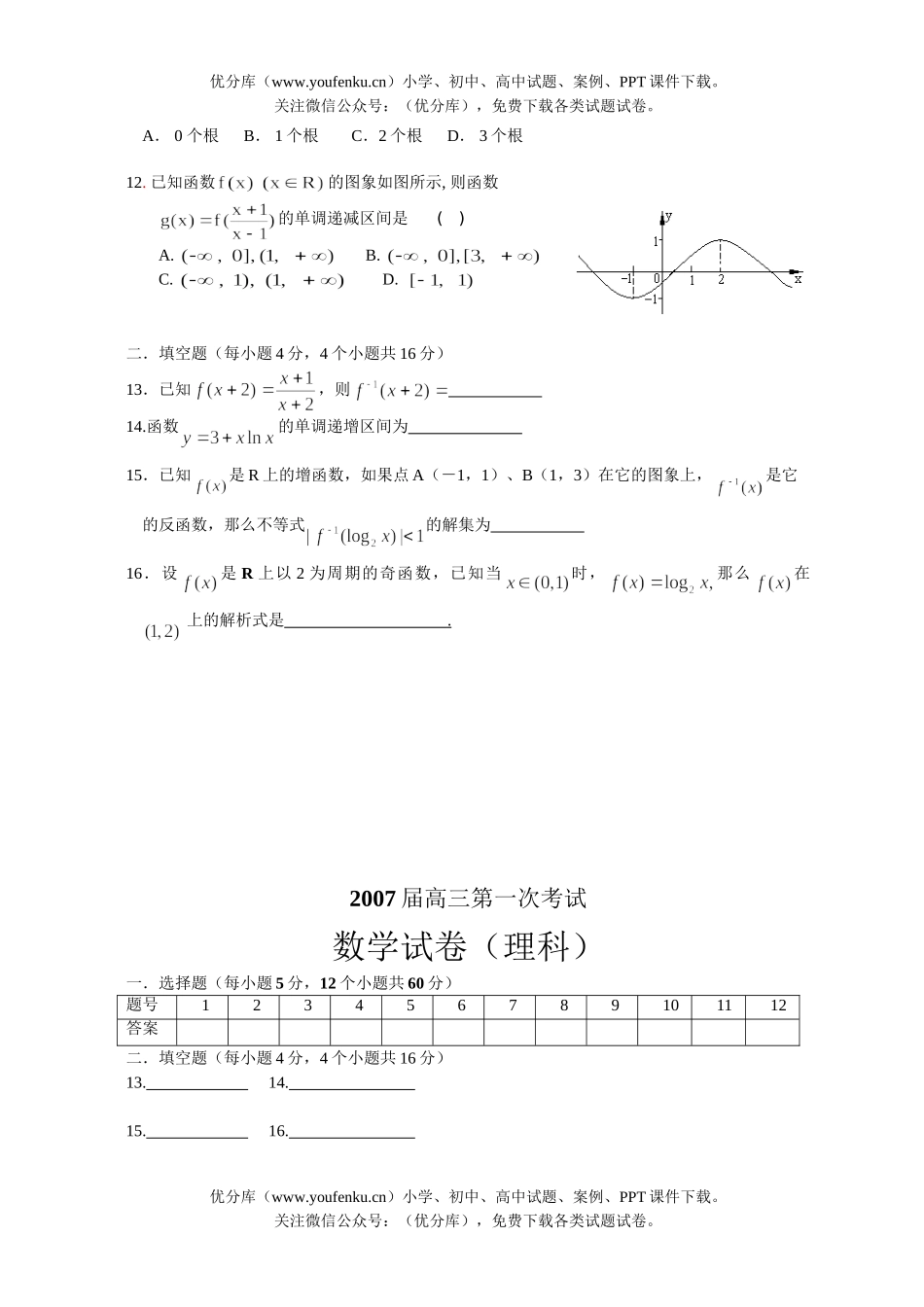 高中三年级数学2007届第一次考试(理科)试卷_第2页