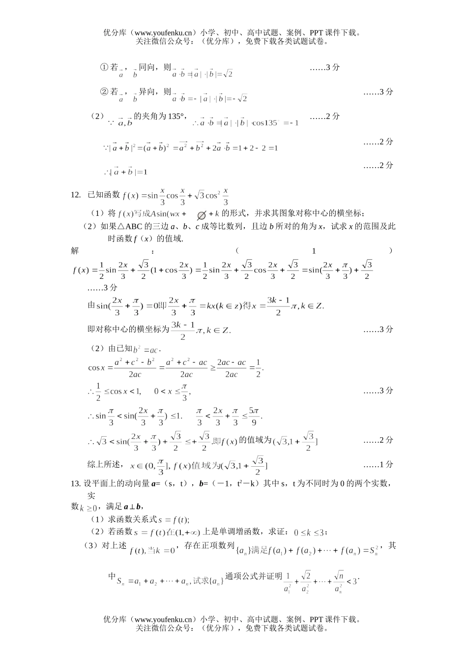 高中三年级数学三角函数、平面向量专题集试卷_第2页