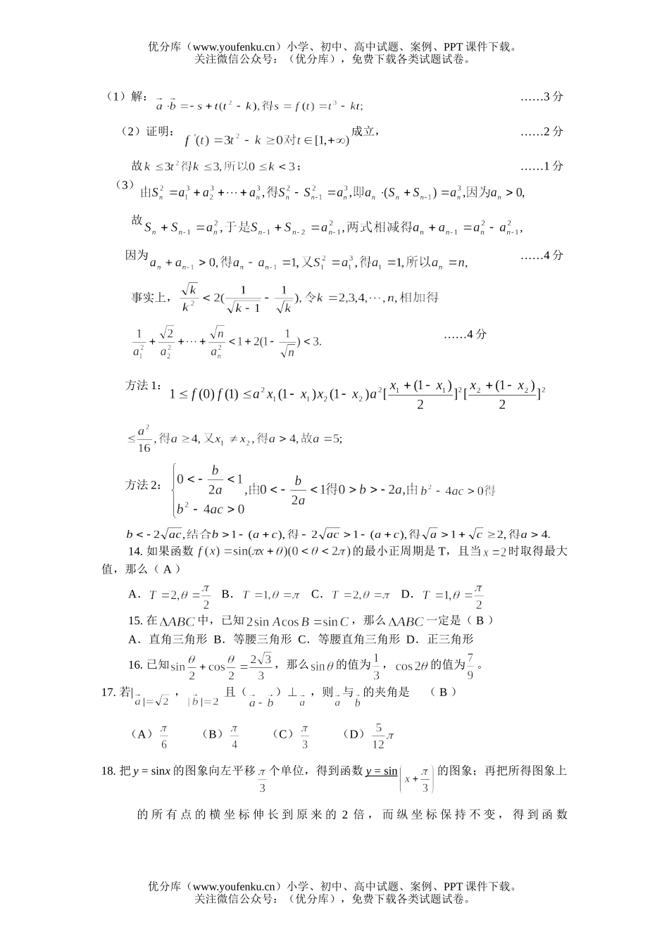 高中三年级数学三角函数、平面向量专题集试卷_第3页