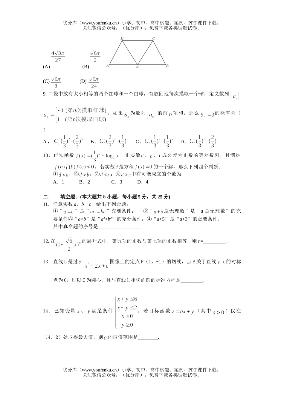 高中三年级数学2007届第九次月考试卷_第2页