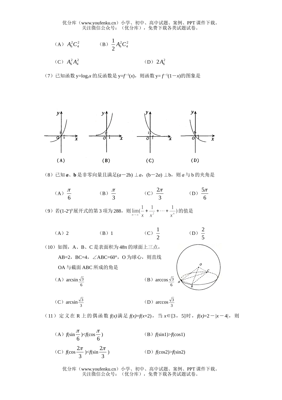 高中三年级数学高考普通高等学校招生全国统一考试13试卷_第1页