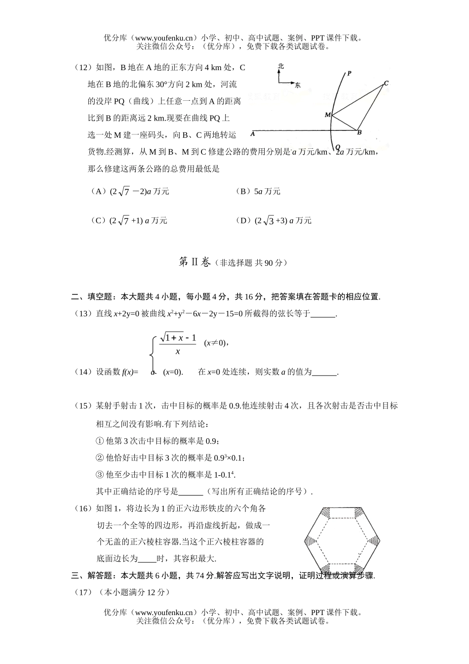 高中三年级数学高考普通高等学校招生全国统一考试13试卷_第2页