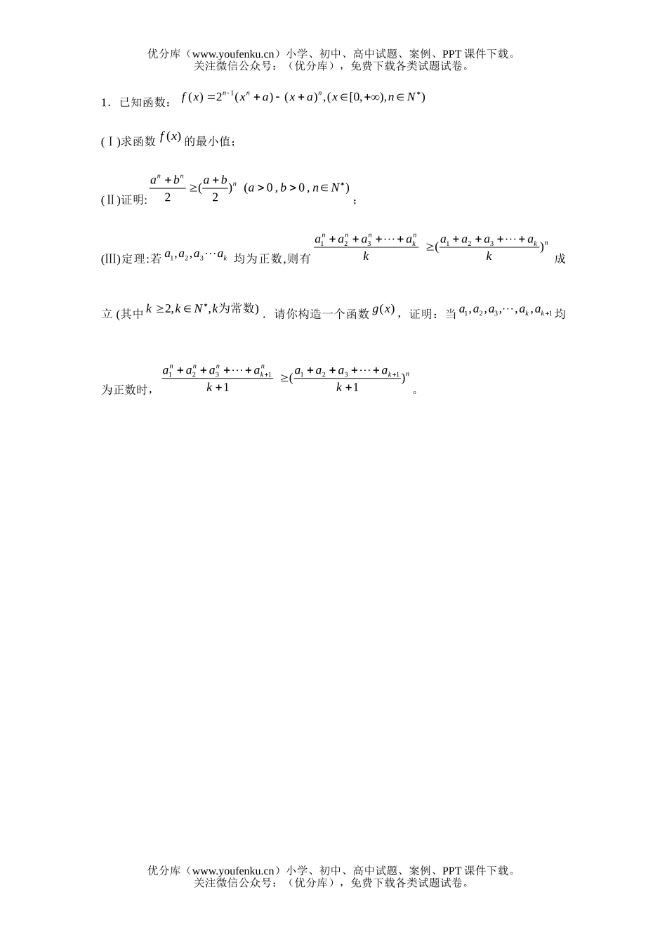 高中三年级数学2007届高考压轴题预测试卷_第2页