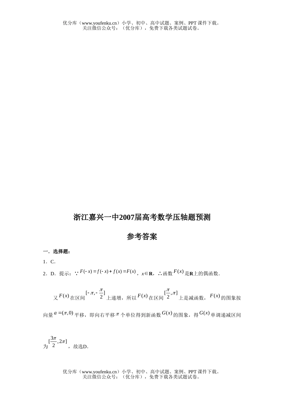 高中三年级数学2007届高考压轴题预测试卷_第3页