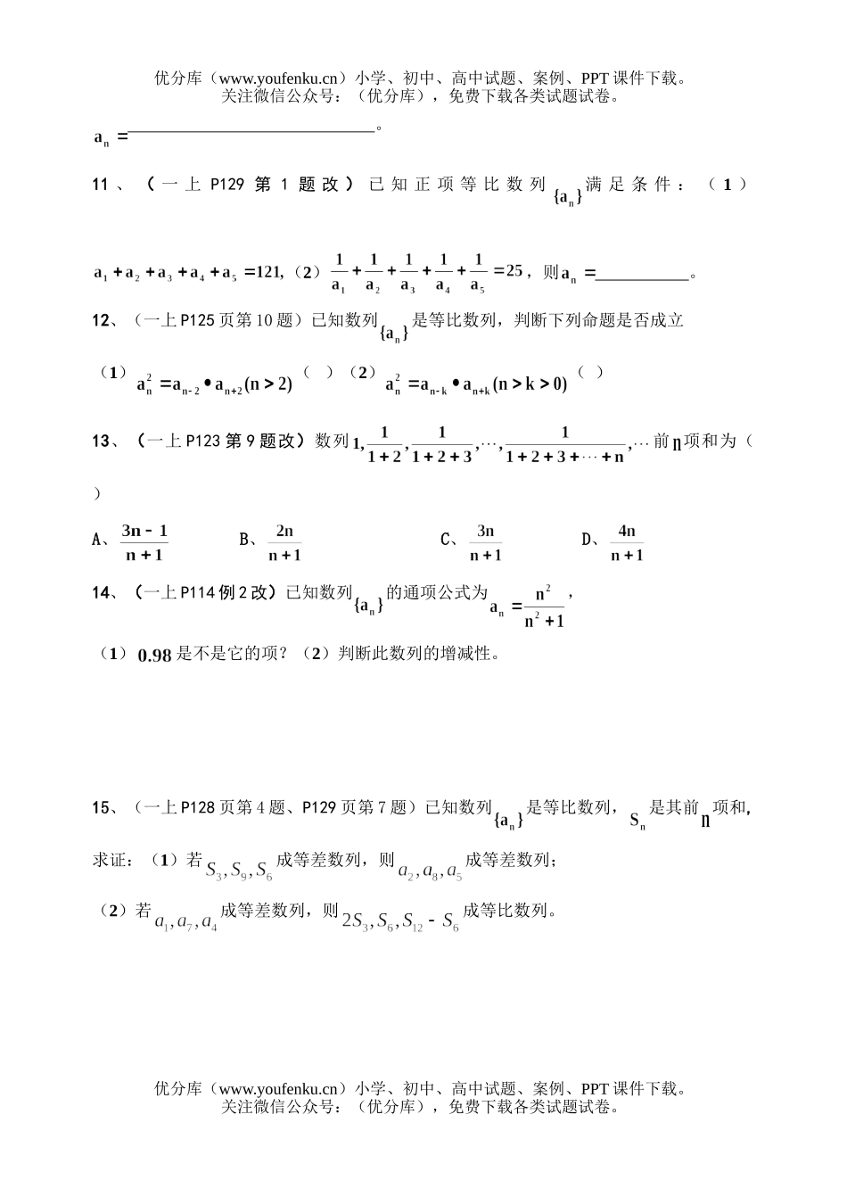 高中三年级数学第三章数列(一)试卷_第2页