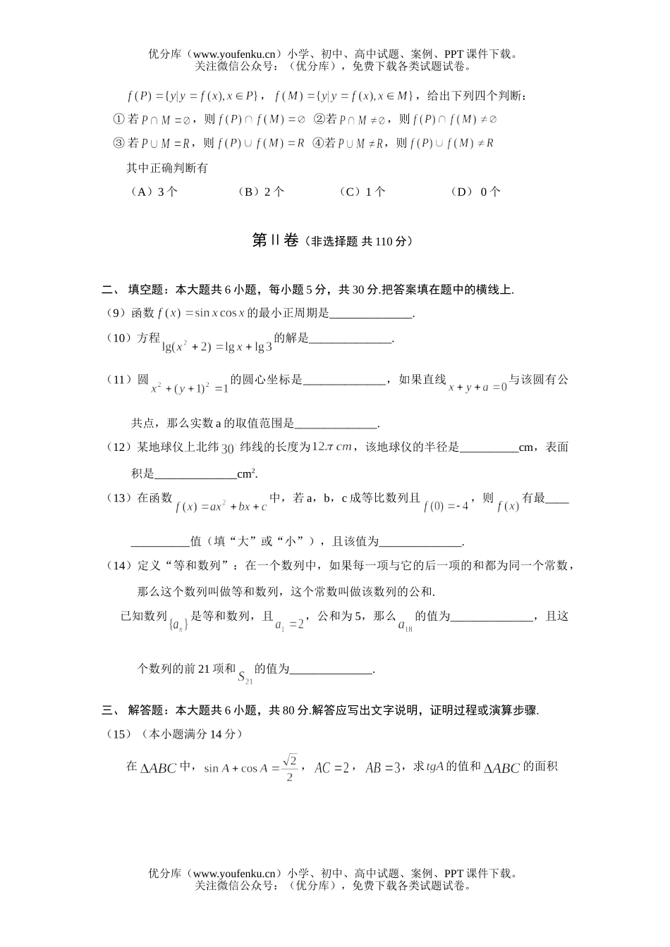 高中三年级数学高考普通高等学校招生全国统一考试12试卷_第1页