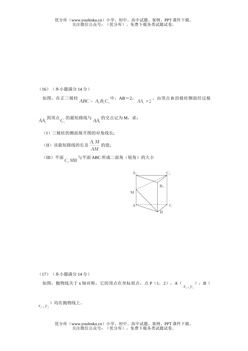 高中三年级数学高考普通高等学校招生全国统一考试12试卷_第2页