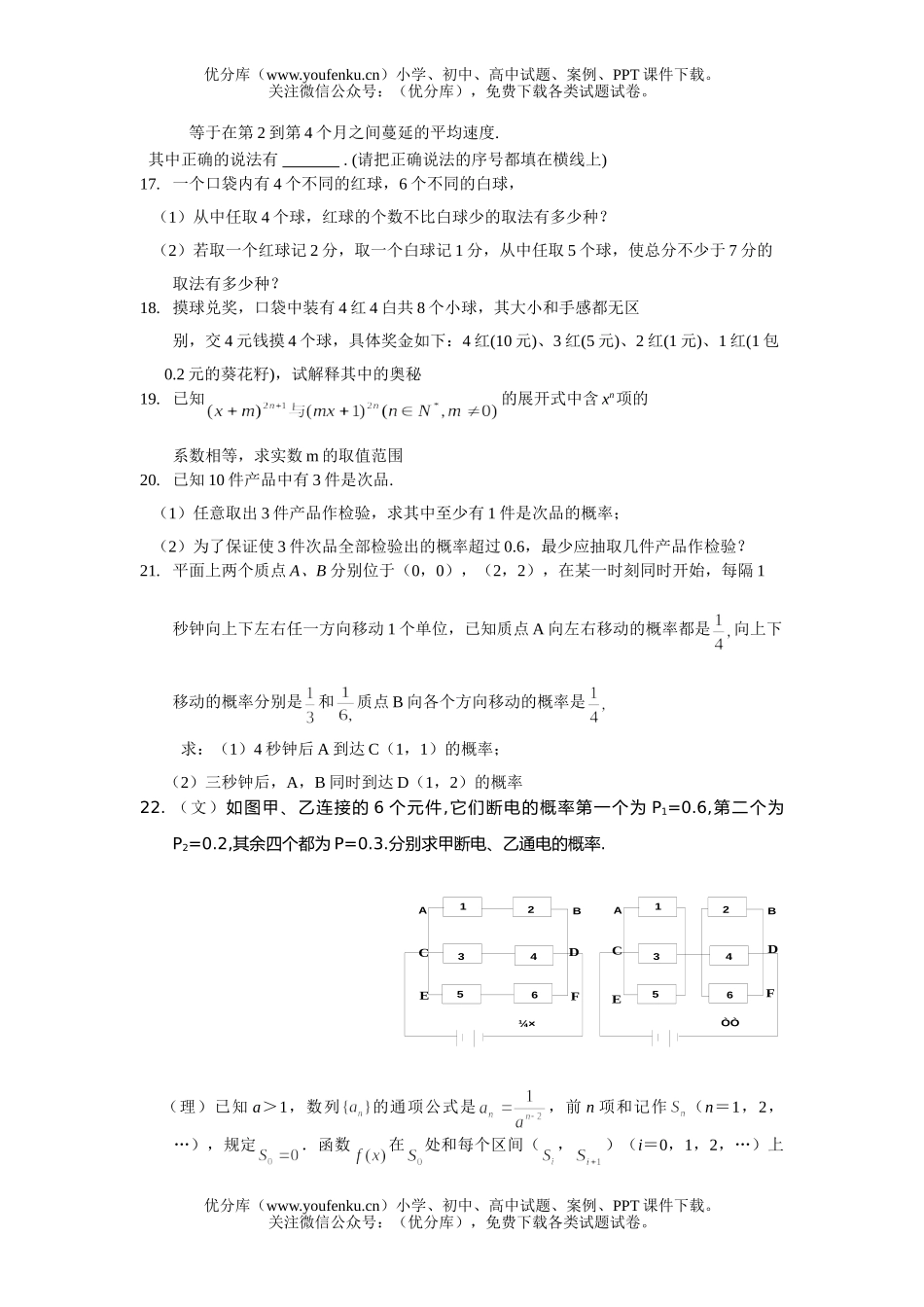 高中三年级数学四川省重点中学高能力题训练六试卷_第3页