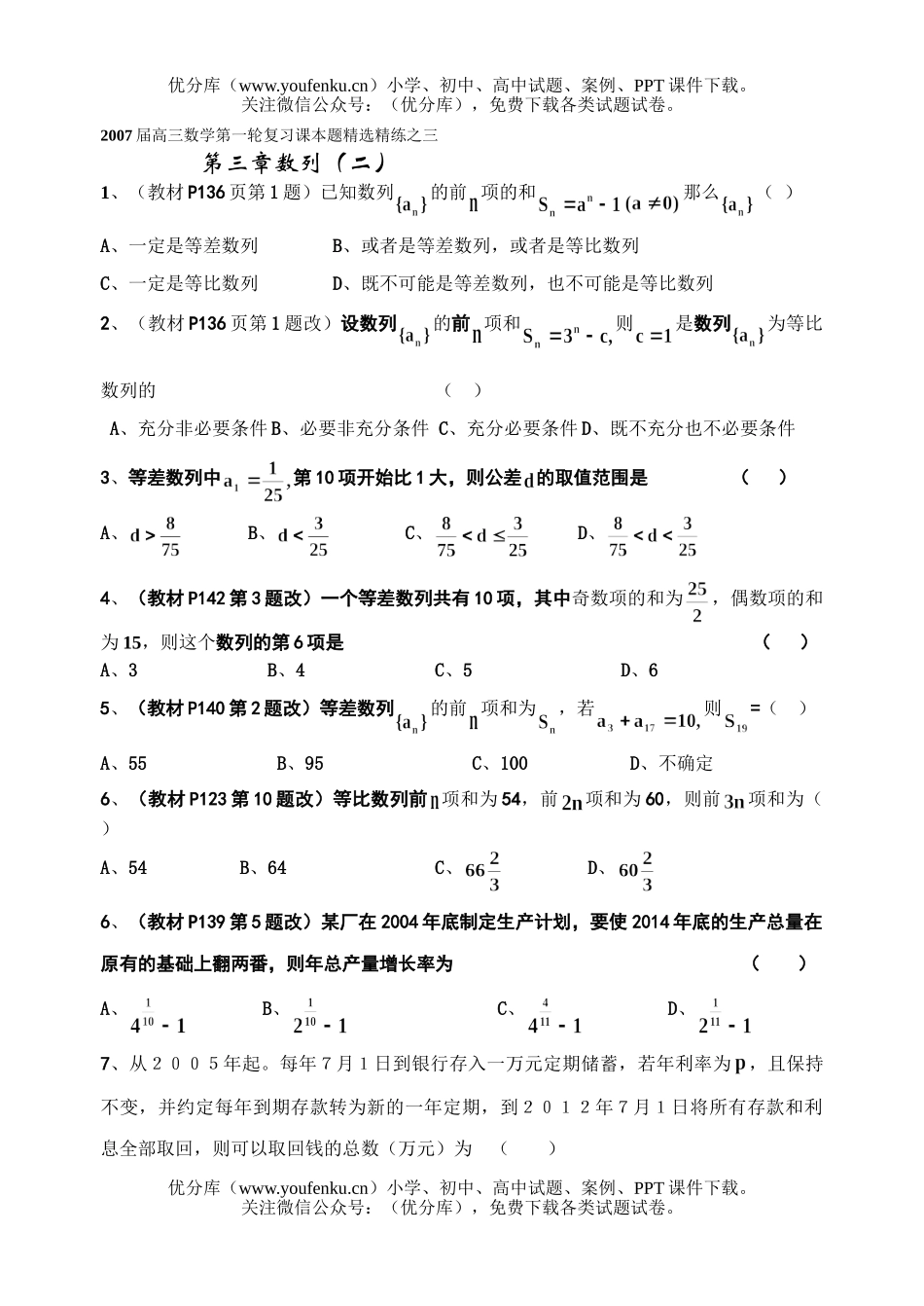高中三年级数学第三章数列(二)试卷_第1页
