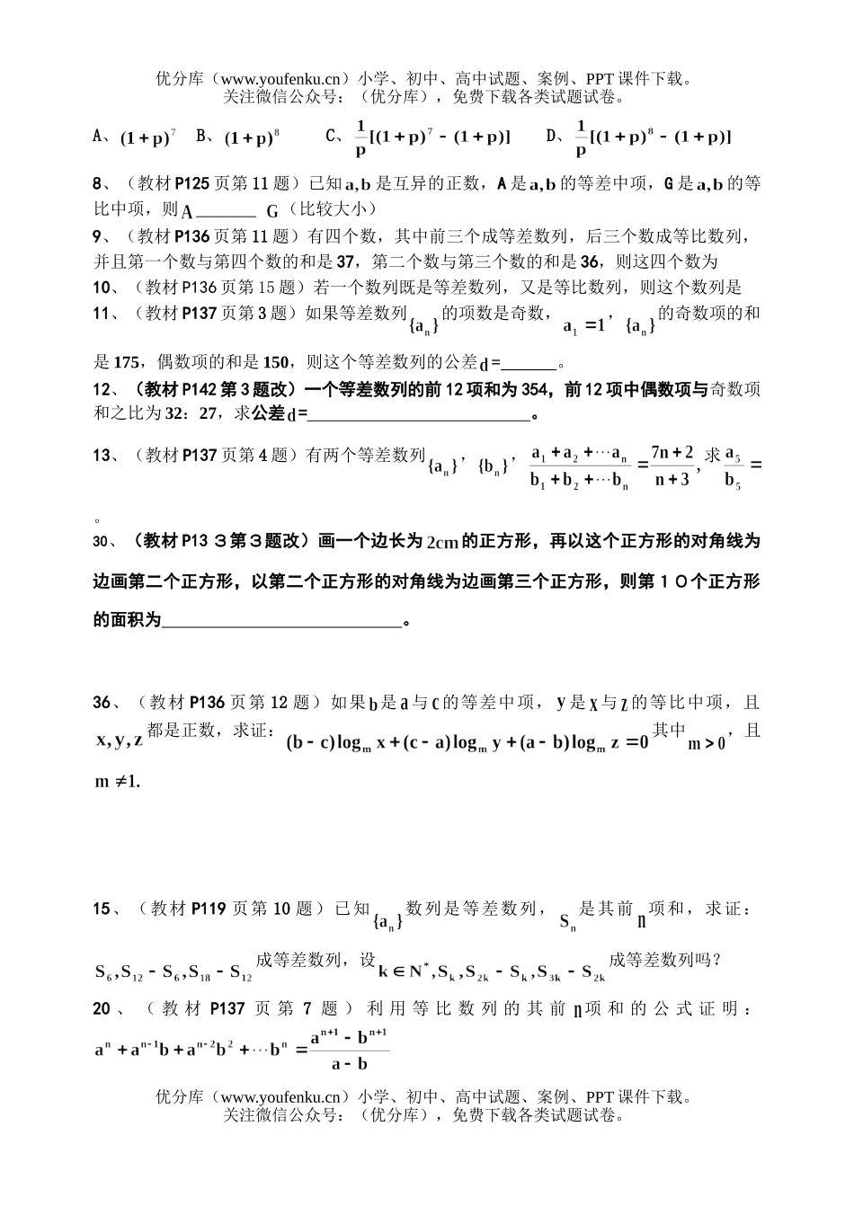 高中三年级数学第三章数列(二)试卷_第2页