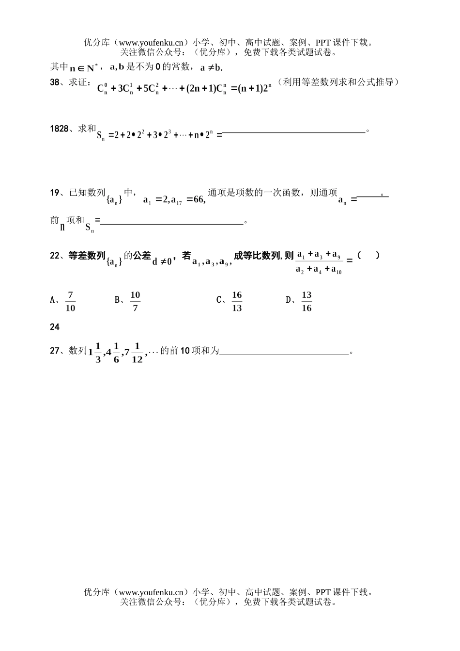 高中三年级数学第三章数列(二)试卷_第3页