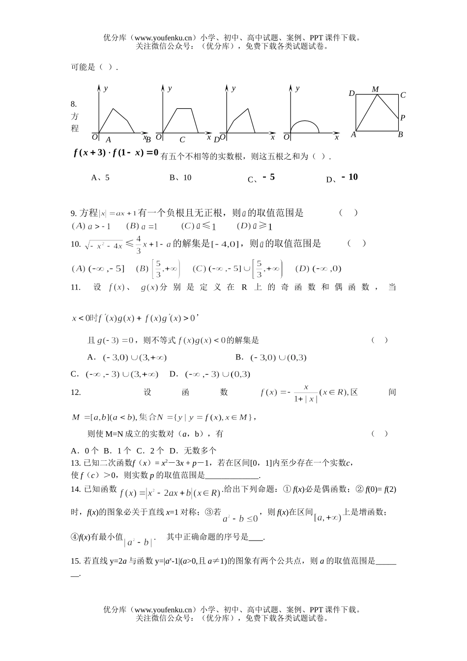 高中三年级数学四川省重点中学高能力题训练二试卷_第2页