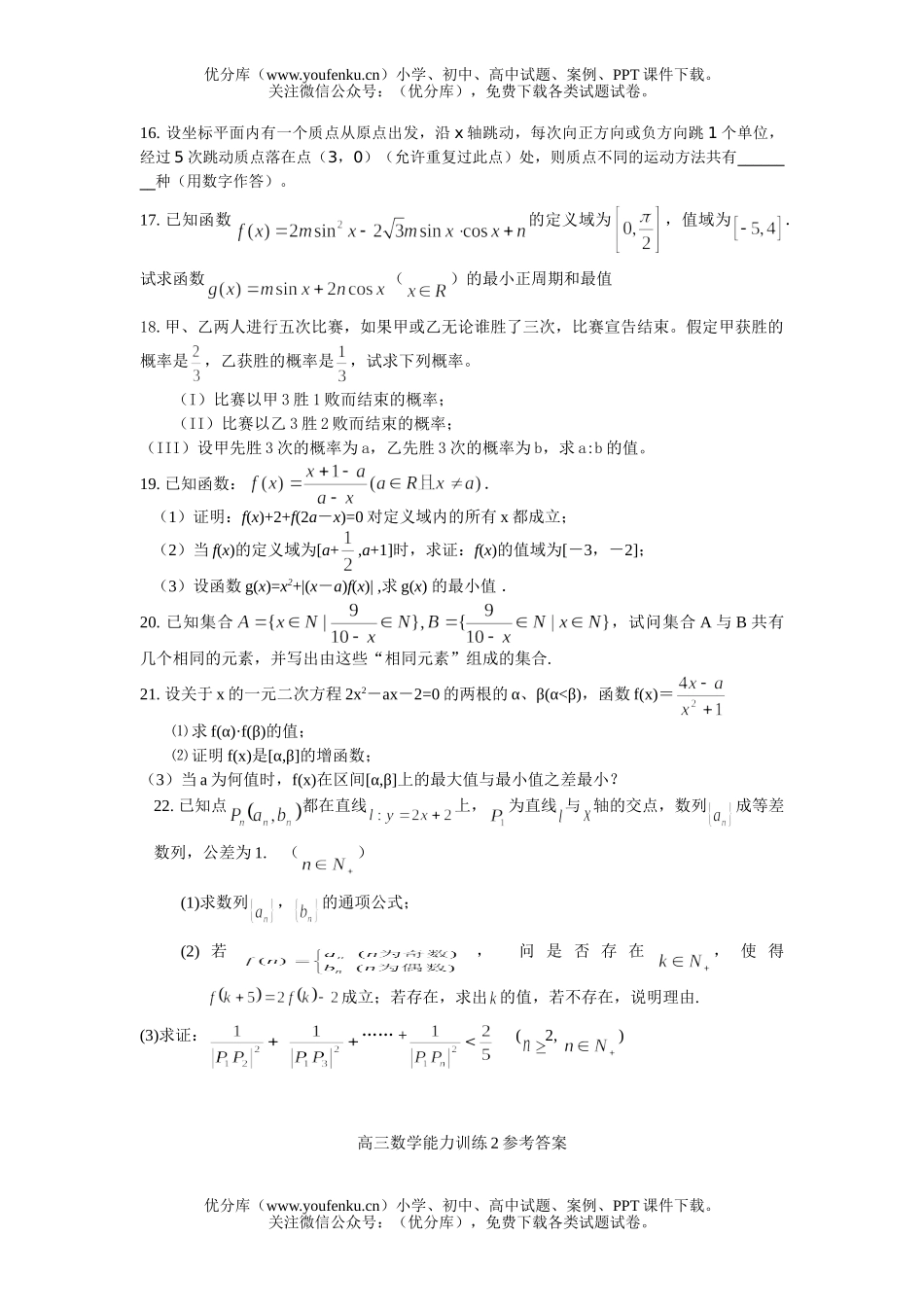 高中三年级数学四川省重点中学高能力题训练二试卷_第3页