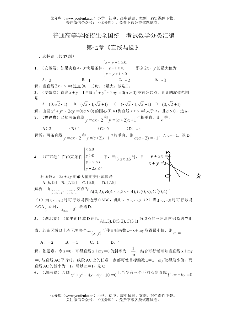 高中三年级数学第七章 直线与圆试卷_第1页