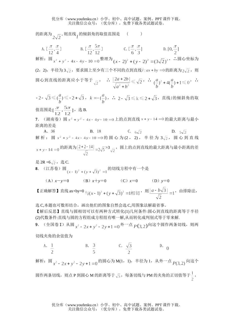 高中三年级数学第七章 直线与圆试卷_第2页