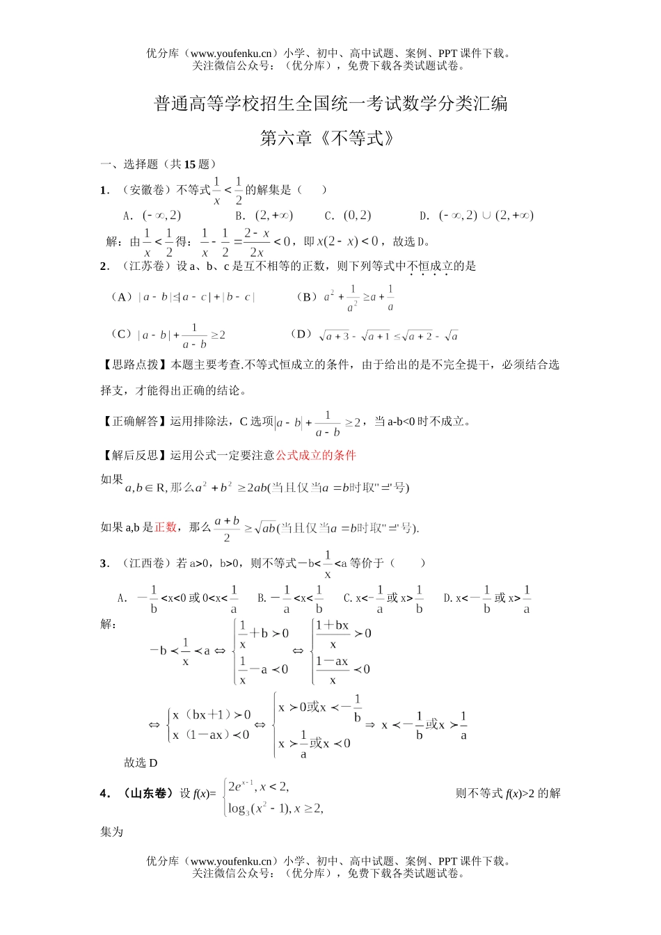 高中三年级数学第六章《不等式》试卷_第1页