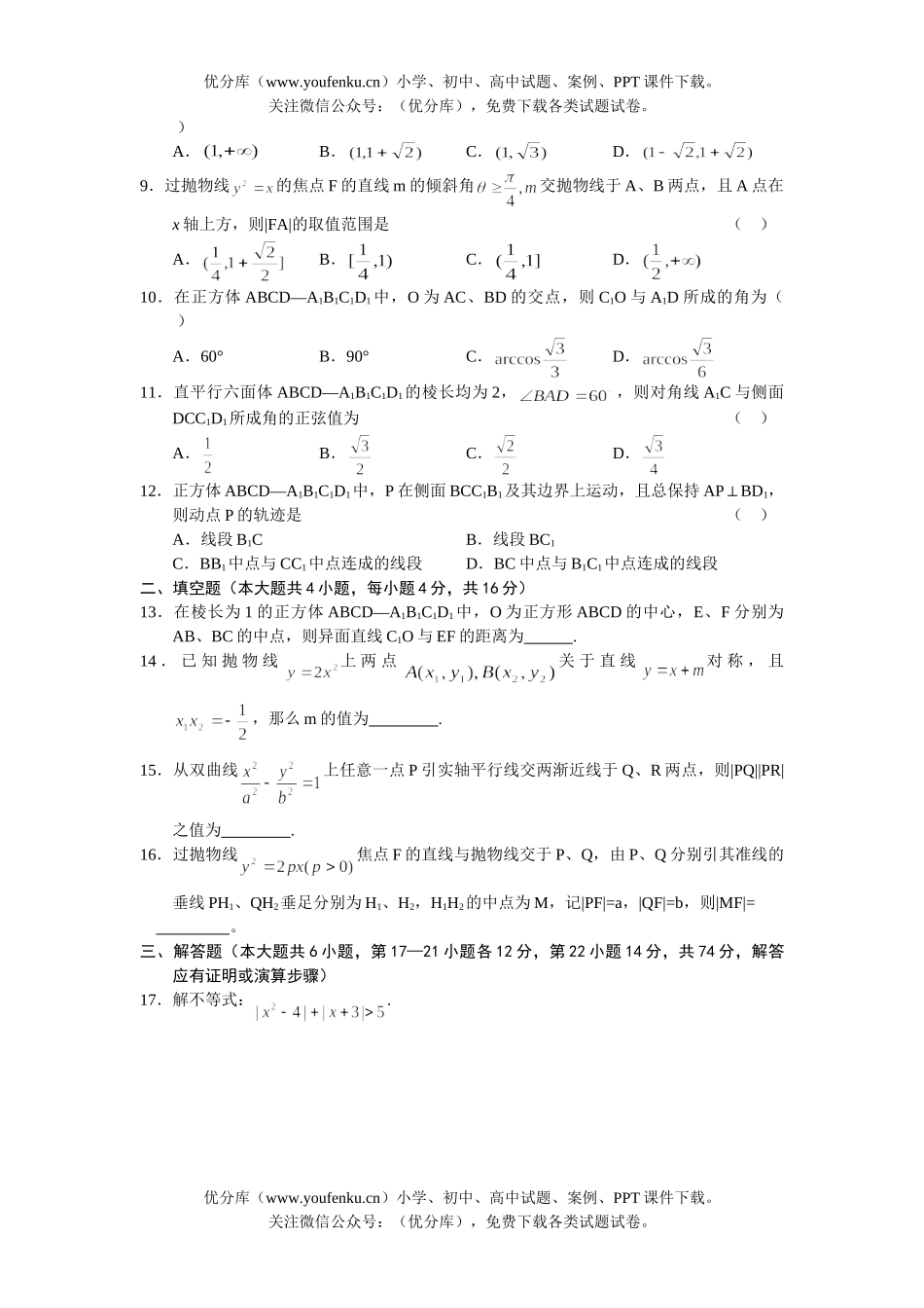 高中三年级数学四川省广安实验中学高阶段测试(理科)试卷_第2页