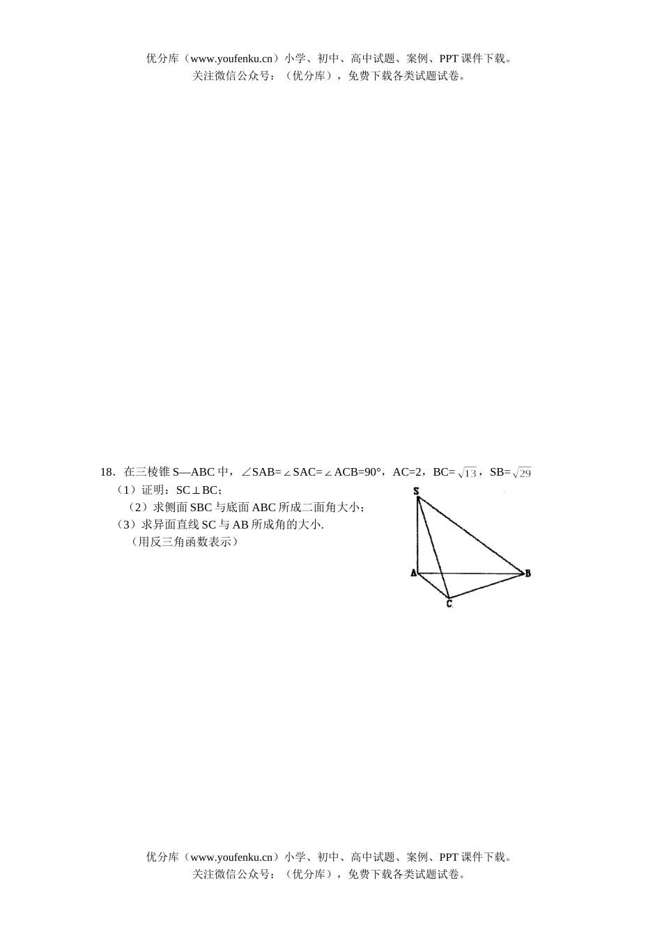高中三年级数学四川省广安实验中学高阶段测试(理科)试卷_第3页