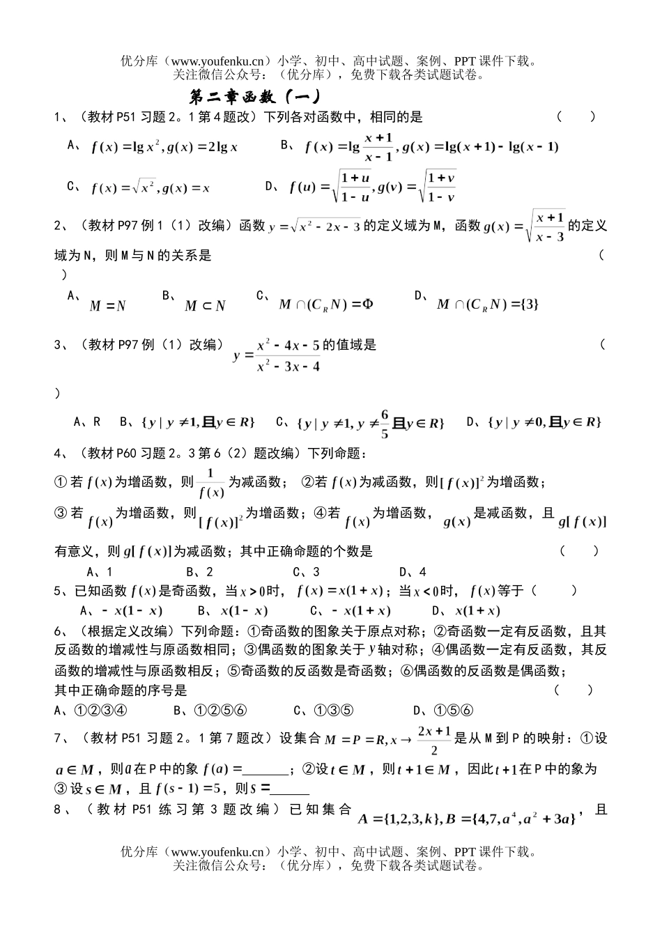 高中三年级数学第二章函数(一)试卷_第1页