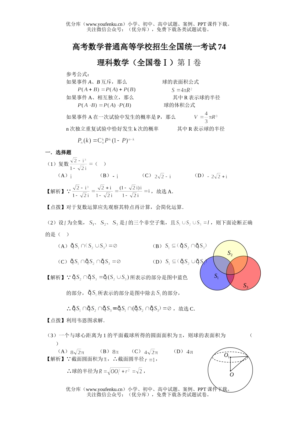 高中三年级数学高考普通高等学校招生全国统一考试74试卷_第1页