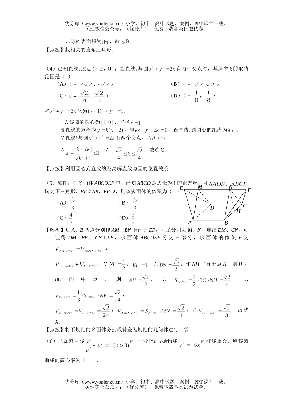 高中三年级数学高考普通高等学校招生全国统一考试74试卷_第2页