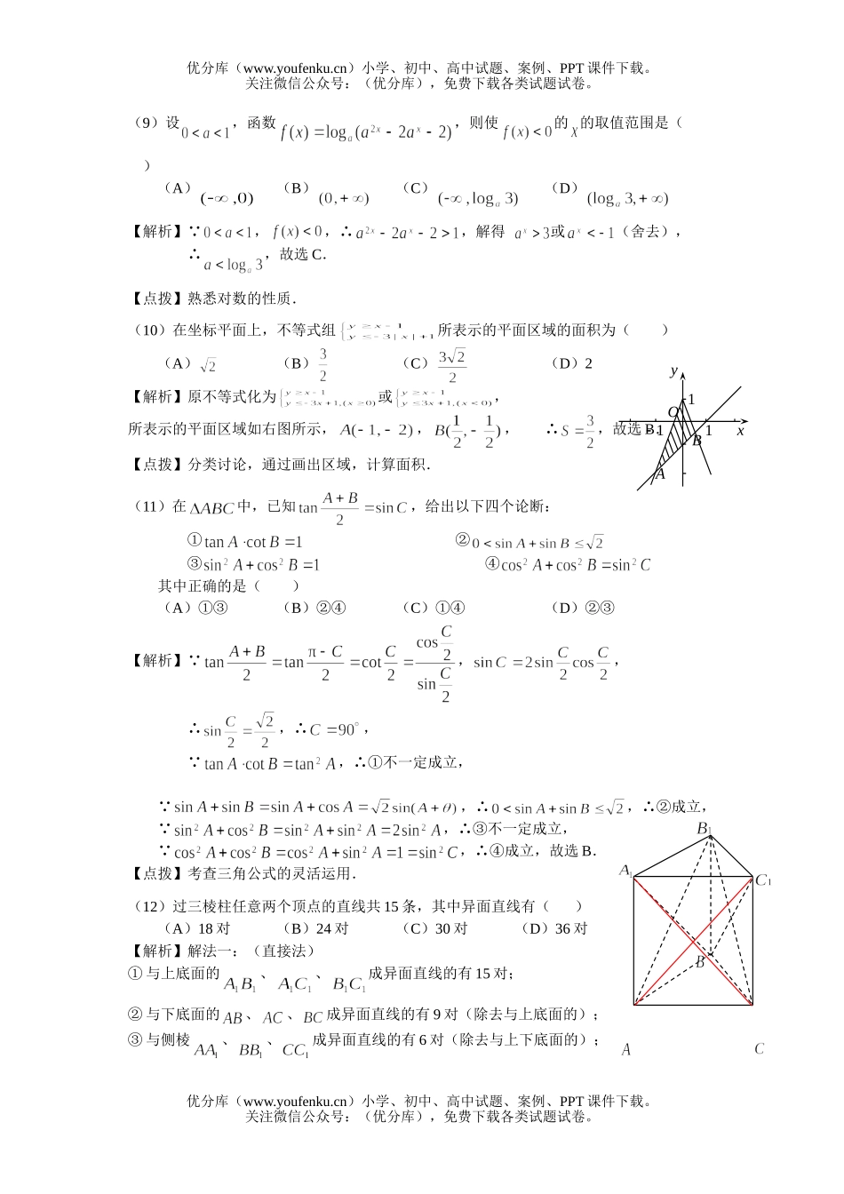 高中三年级数学高考普通高等学校招生全国统一考试74试卷_第3页