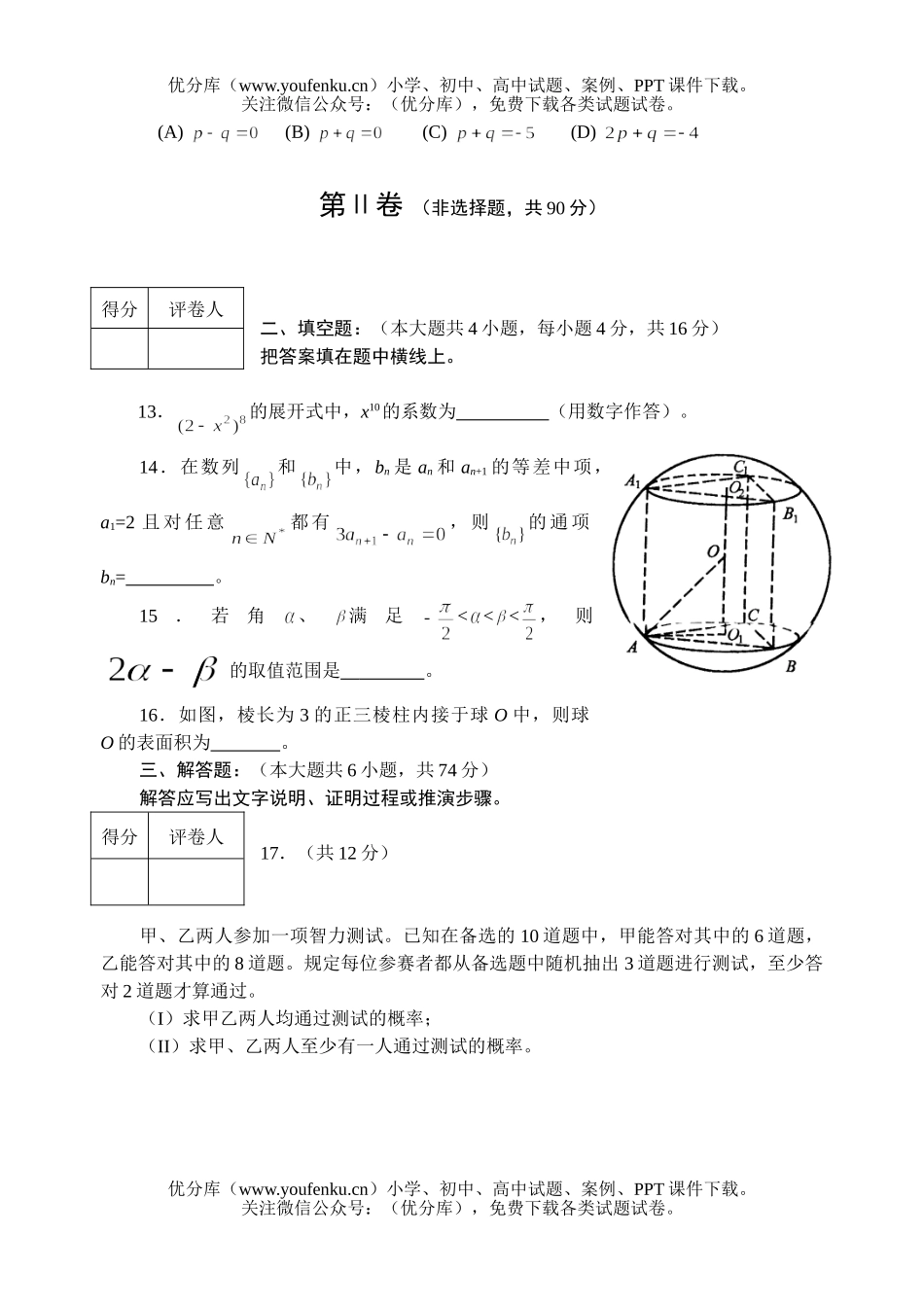 高中三年级数学第一次诊断性测试文科及答案试卷_第3页