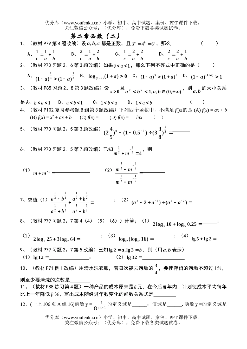 高中三年级数学第二章函数(二)试卷_第1页