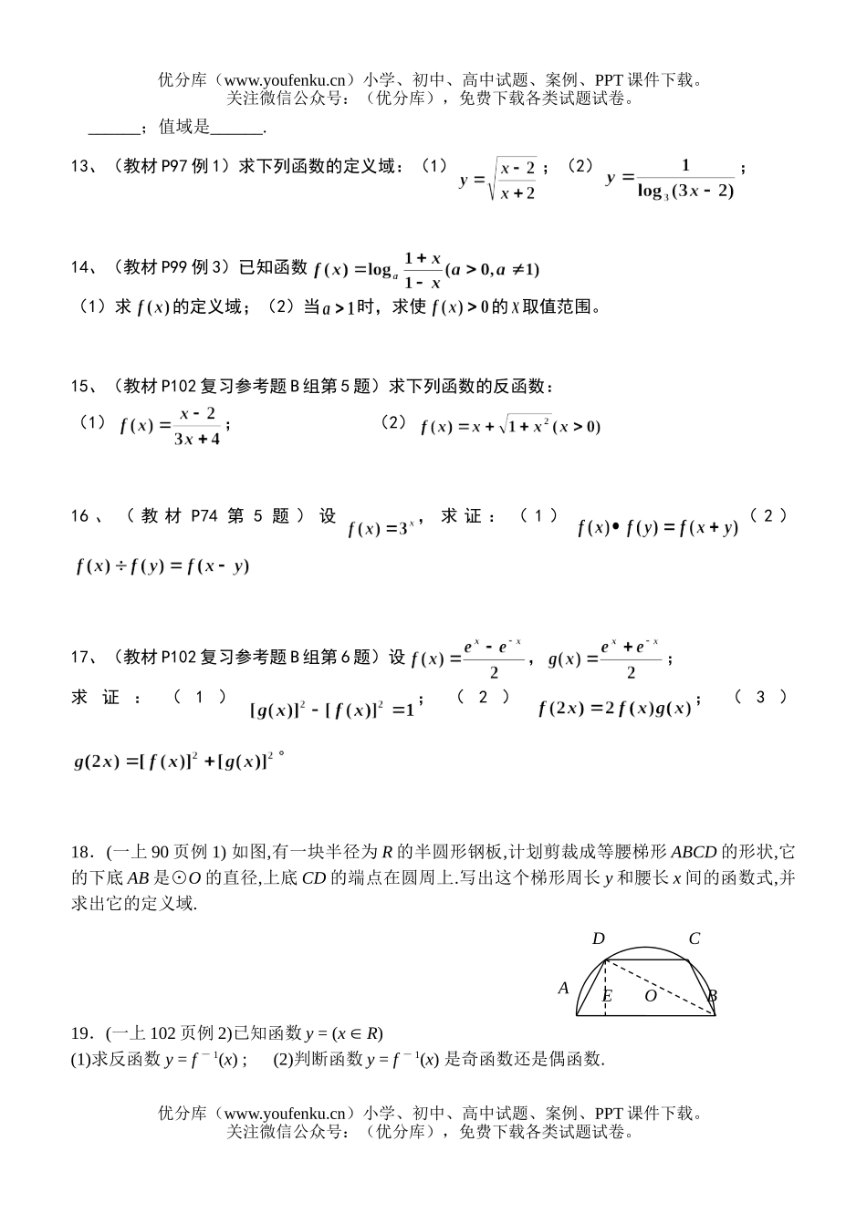 高中三年级数学第二章函数(二)试卷_第2页