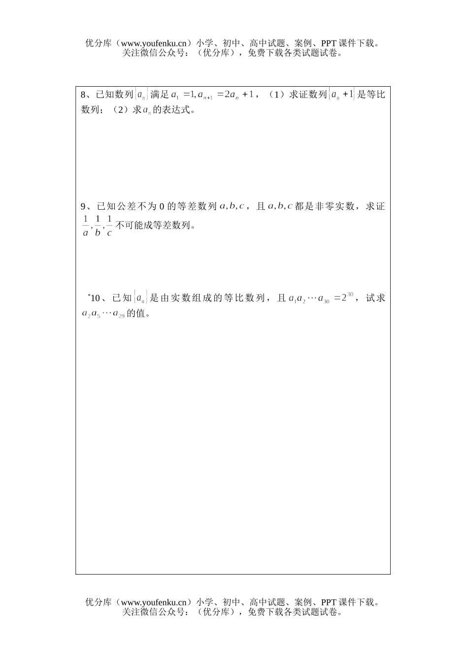 高中三年级数学等差数列与等比数列试卷_第1页