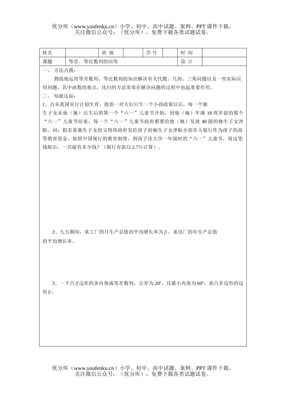 高中三年级数学等差、等比数列的应用试卷_第1页