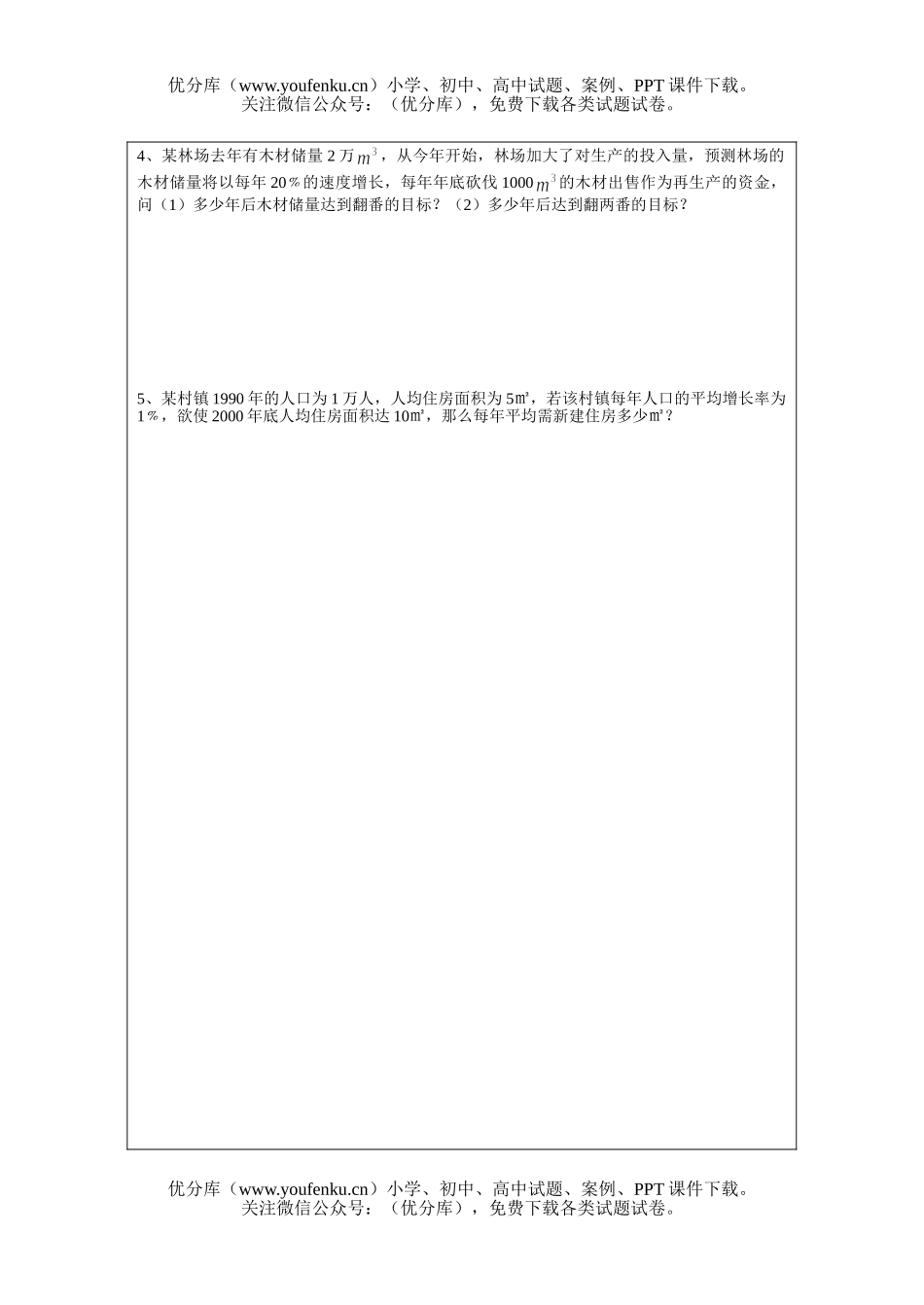 高中三年级数学等差、等比数列的应用试卷_第2页