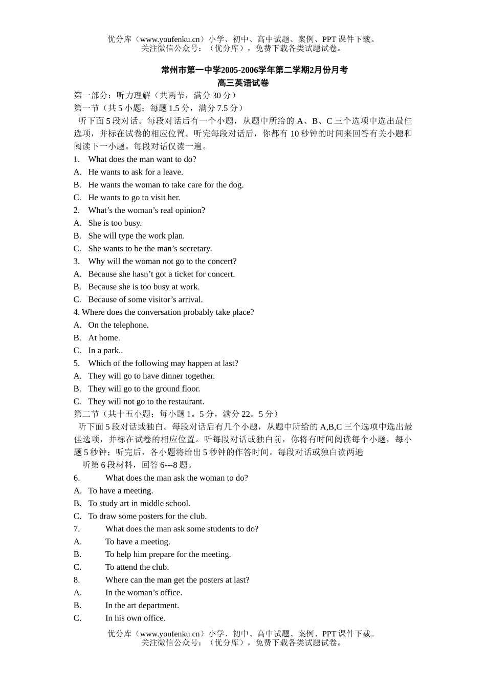 高中三年级英语第二学期2月份月考附答案试卷_第1页