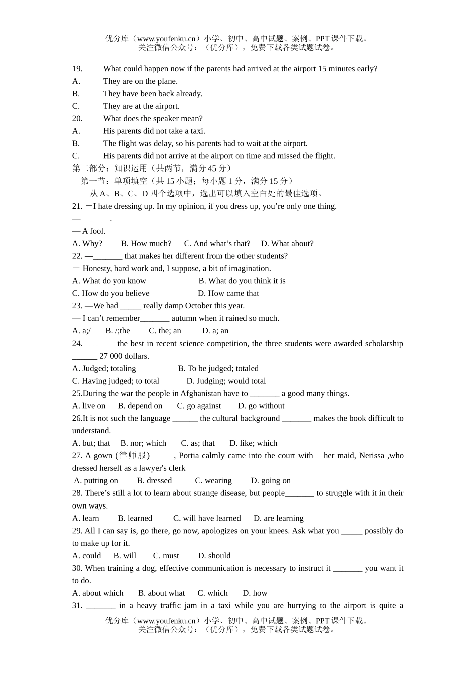 高中三年级英语第二学期2月份月考附答案试卷_第3页