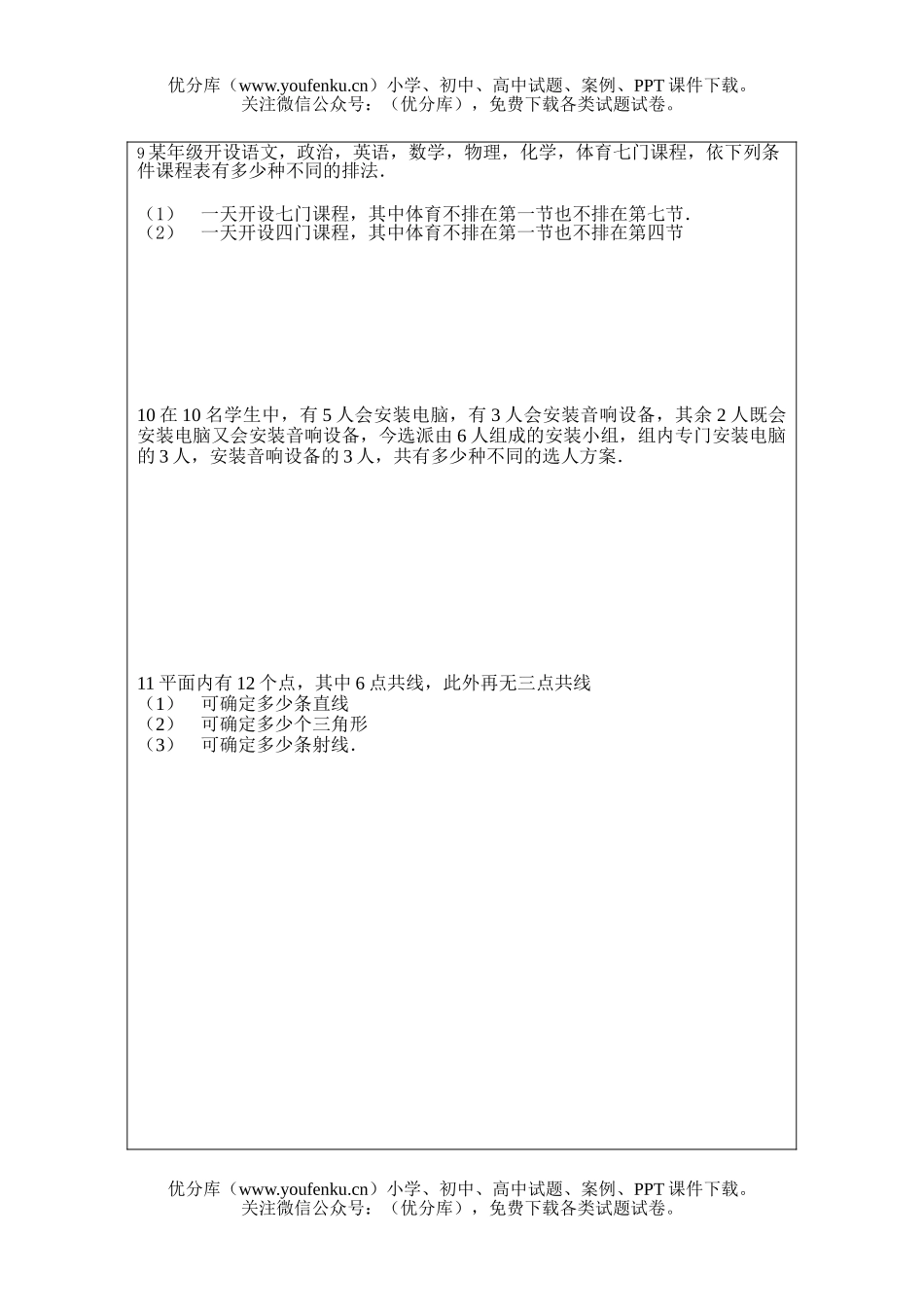 高中三年级数学排列.组合的基本概念试卷_第2页