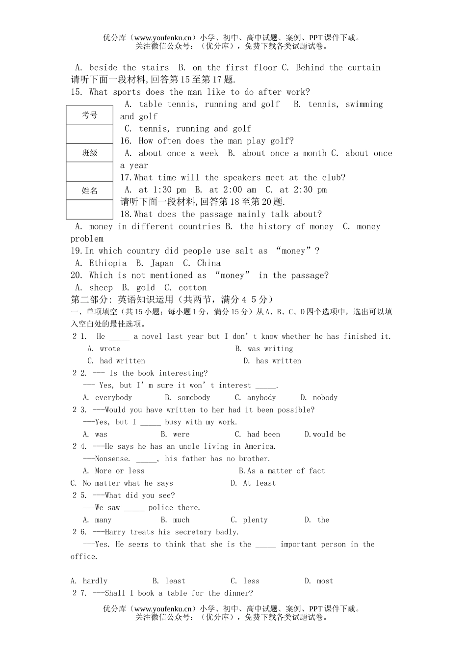 高中三年级英语上学期期中考试2试卷_第2页
