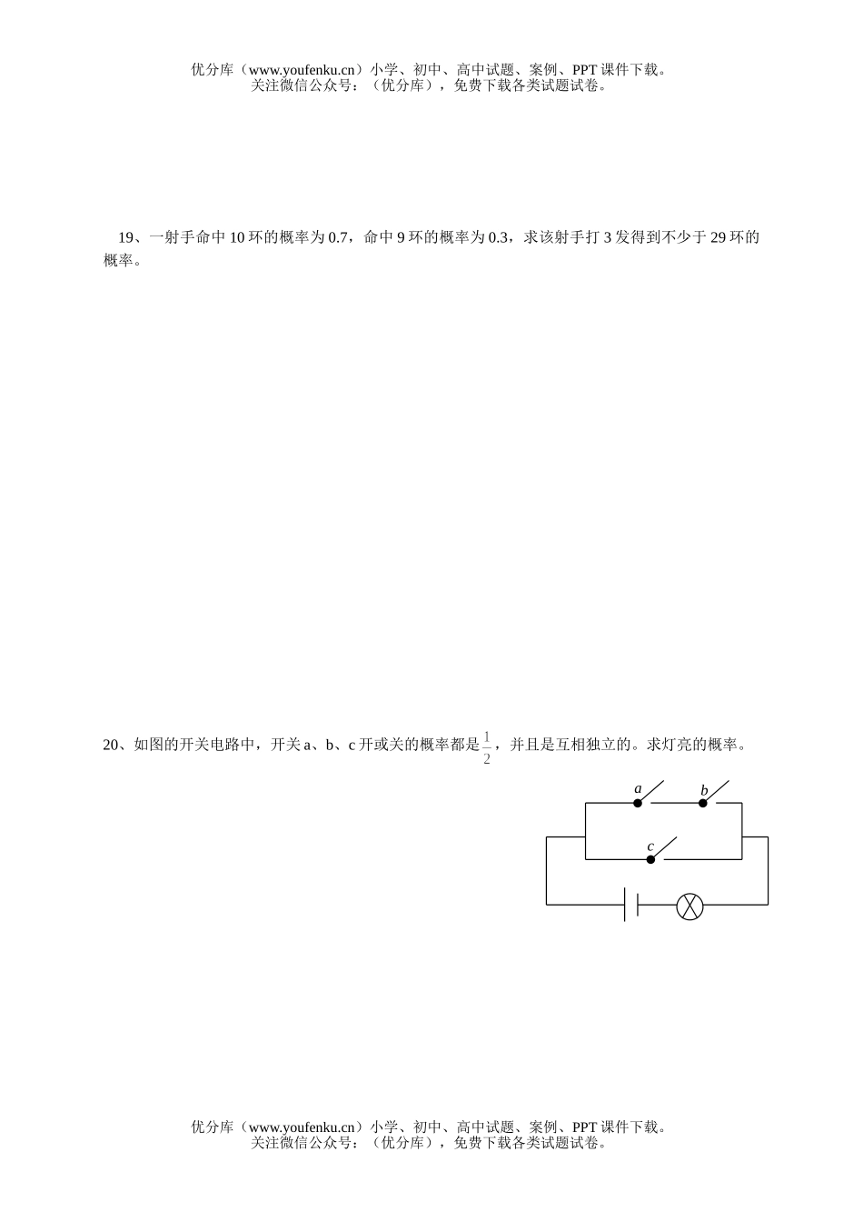 高中三年级数学排列 组合 概率测试卷_第3页