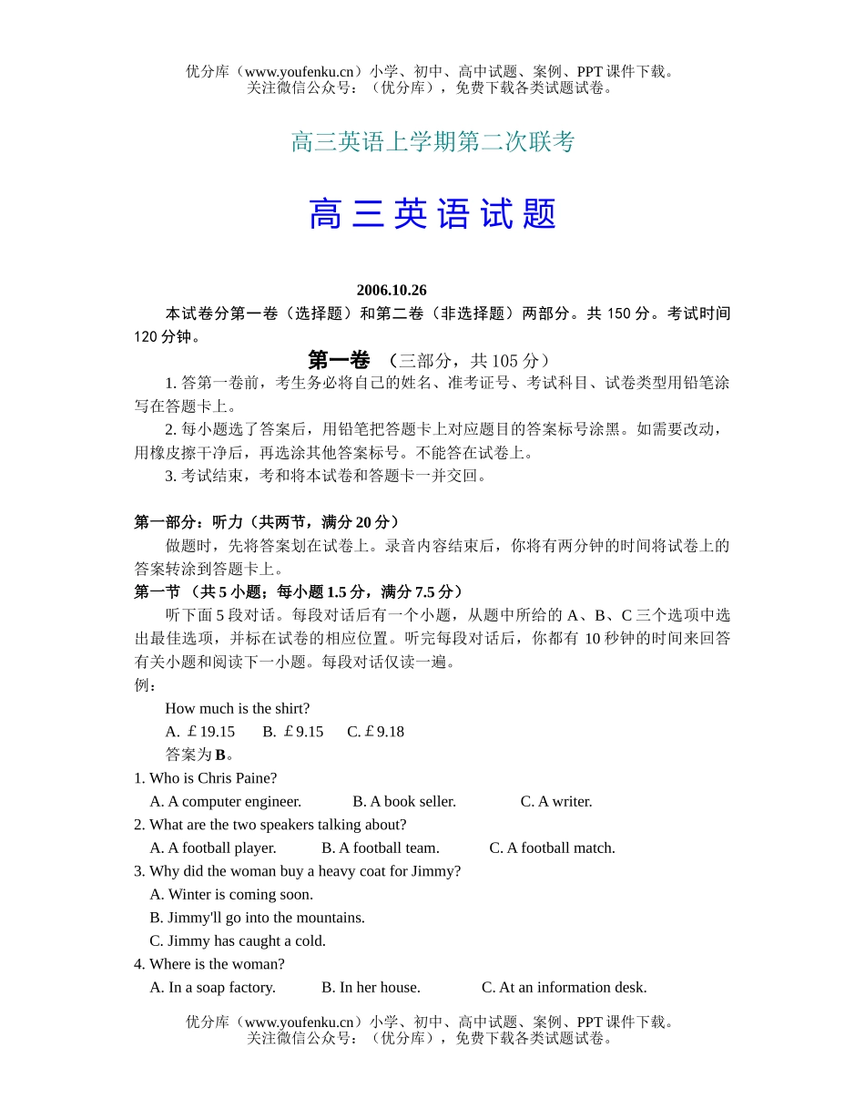 高中三年级英语上学期第二次联考试卷_第1页