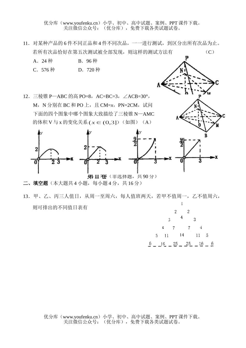 高中三年级数学高考模拟五答案试卷_第2页